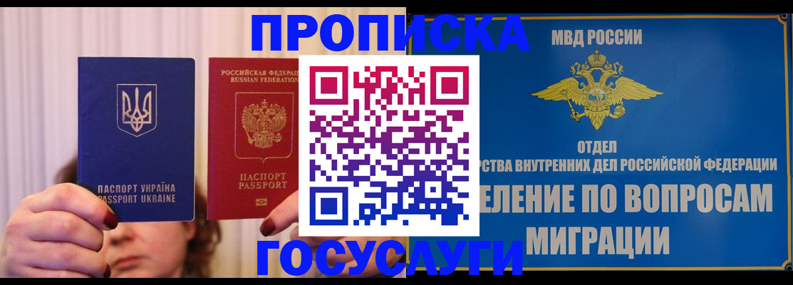 прописка штамп в Гаврилов-Яме