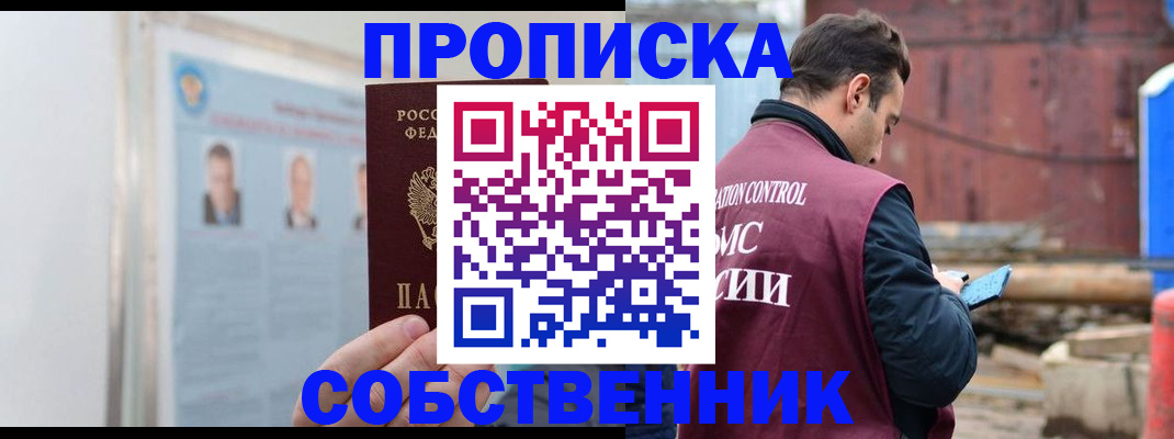 прописка законно в Гаврилов-Яме